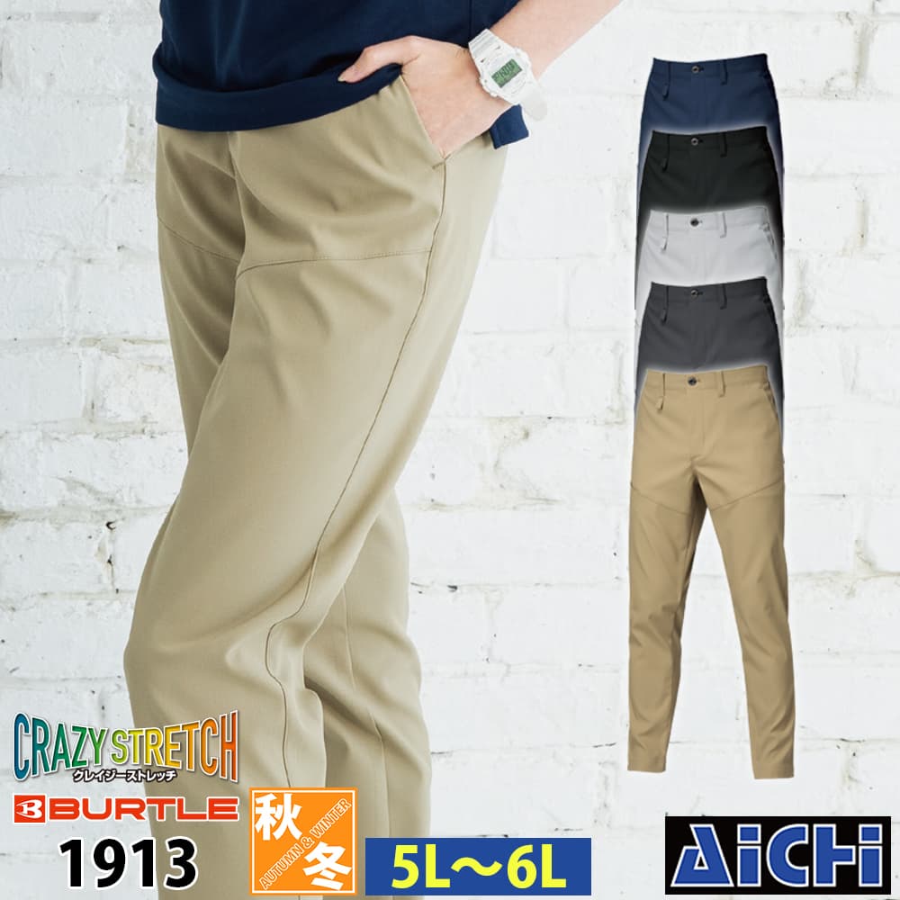 Rakuten - BURTLE バートル 作業服 1913 パンツ 5L 〜 6L 秋冬 |
