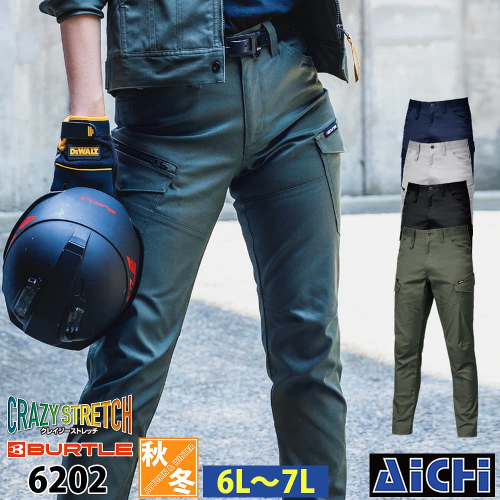 Rakuten - BURTLE バートル 作業服 6202 カーゴパンツ 6L 〜 7L 秋冬 |
