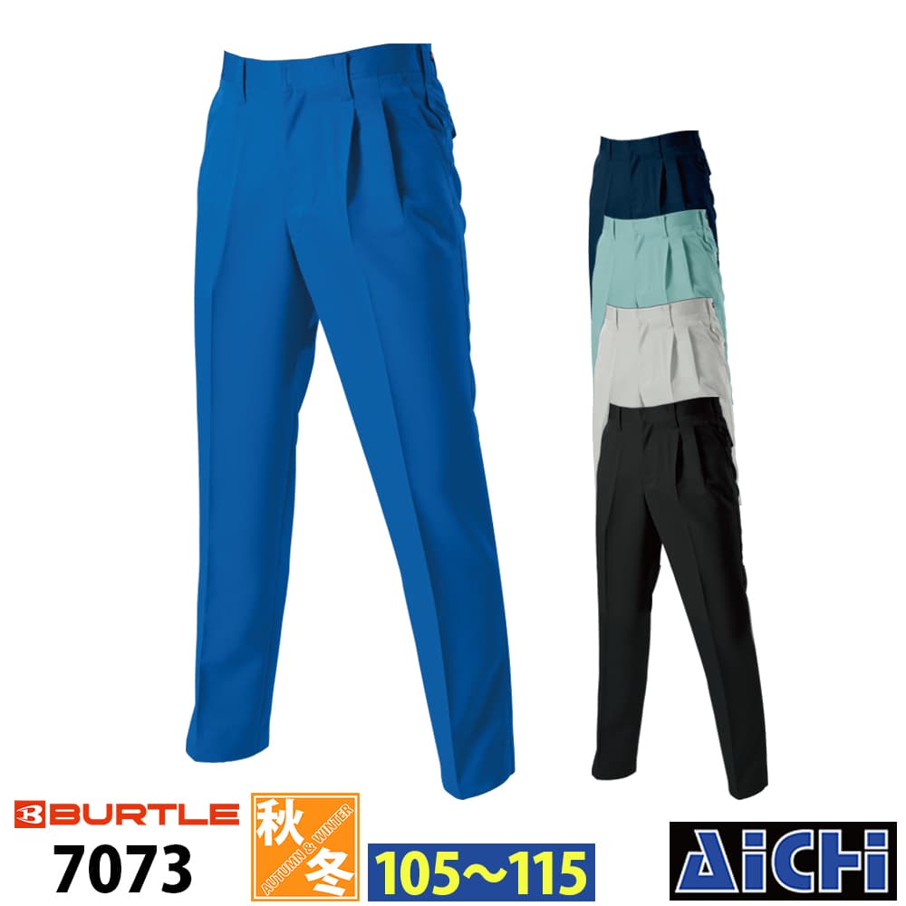 Rakuten - BURTLE バートル 作業服 7073 ツータックパンツ 105 〜 115 秋冬 |