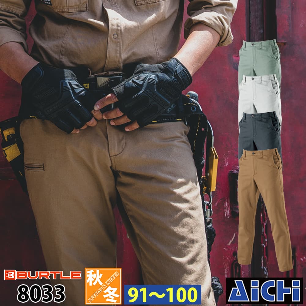 Rakuten - BURTLE バートル 作業服 8033 パンツ 91 〜 100 秋冬 |
