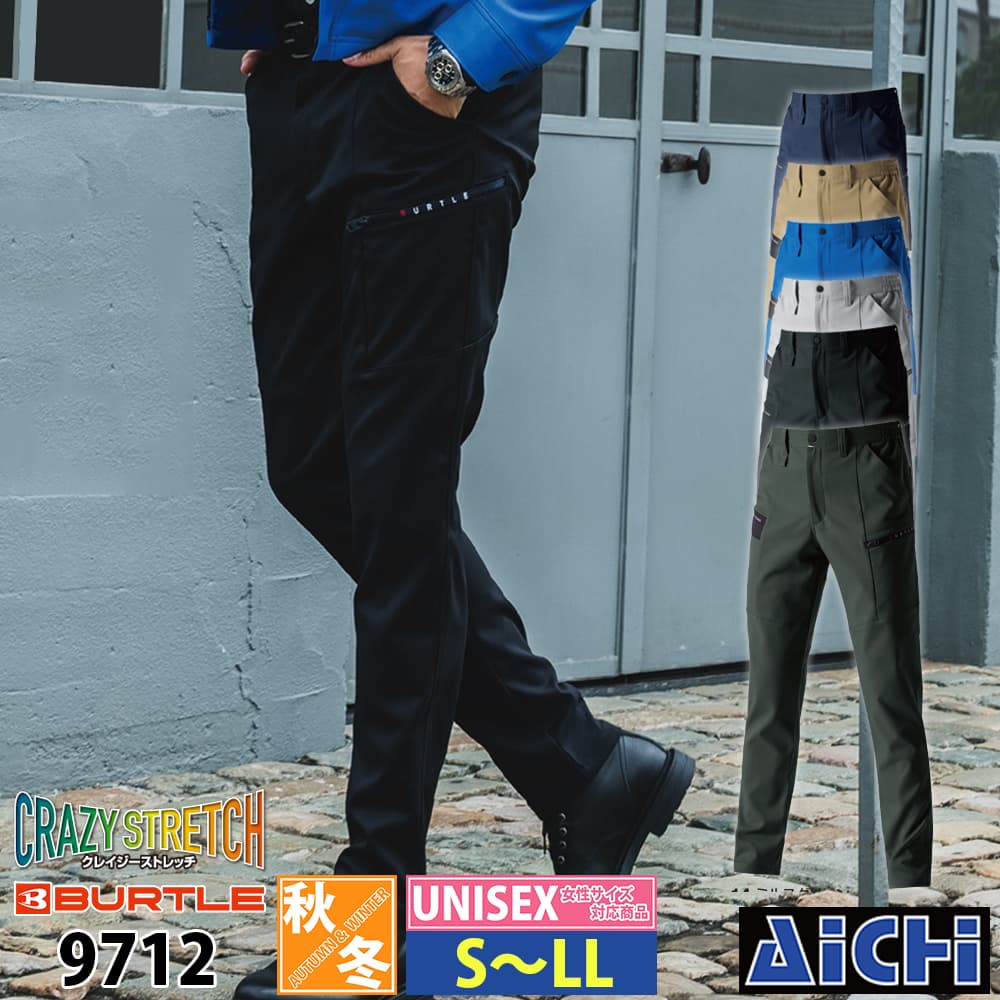 Rakuten - BURTLE バートル 作業服 9712 カーゴパンツ S 〜 LL 秋冬 |