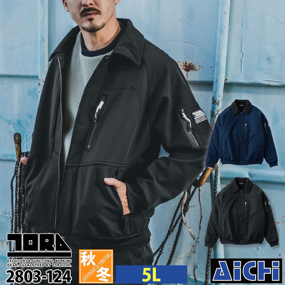 Rakuten - TORAICHI 寅壱 作業服 2803-124 ボンディングパイロットジャンパー 5L 秋冬 |