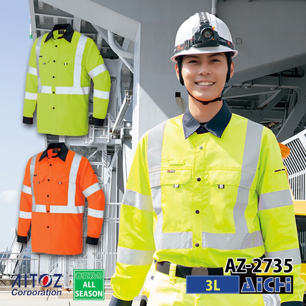 Rakuten - AITOZ アイトス 作業服 AZ-2735 JIS T 8127規格 高視認性安全服 長袖シャツ 3L オールシーズン |