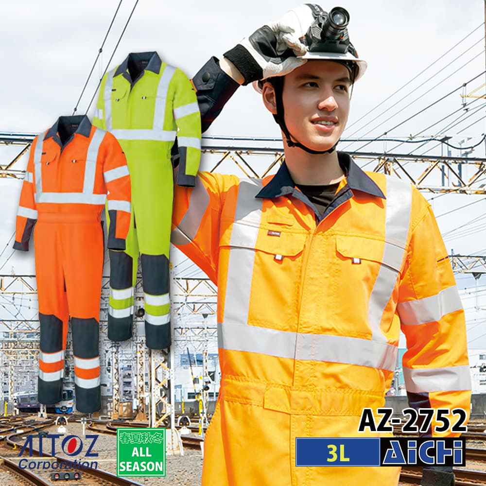 Rakuten - AITOZ アイトス 作業服 AZ-2752 JIS T 8127規格 高視認性安全服 ツナギ 3L オールシーズン |