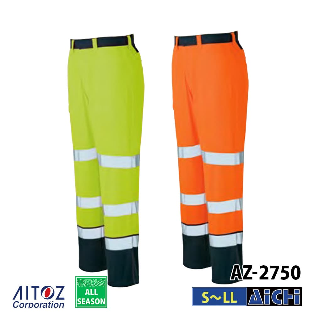 Rakuten - AITOZ アイトス 作業服 AZ-2750 JIS T 8127規格 高視認性安全服 ワークパンツ ( ノータック ) S 〜 LL オールシーズン |