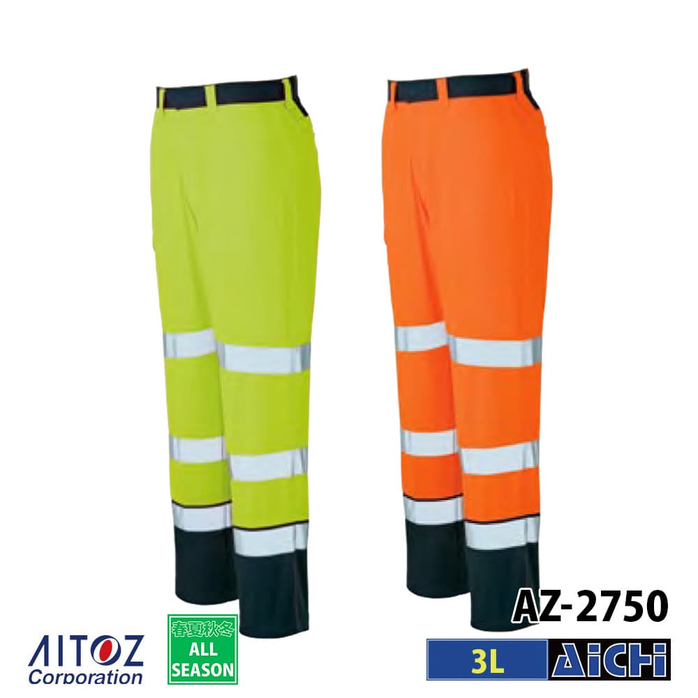 Rakuten - AITOZ アイトス 作業服 AZ-2750 JIS T 8127規格 高視認性安全服 ワークパンツ ( ノータック ) 3L オールシーズン |