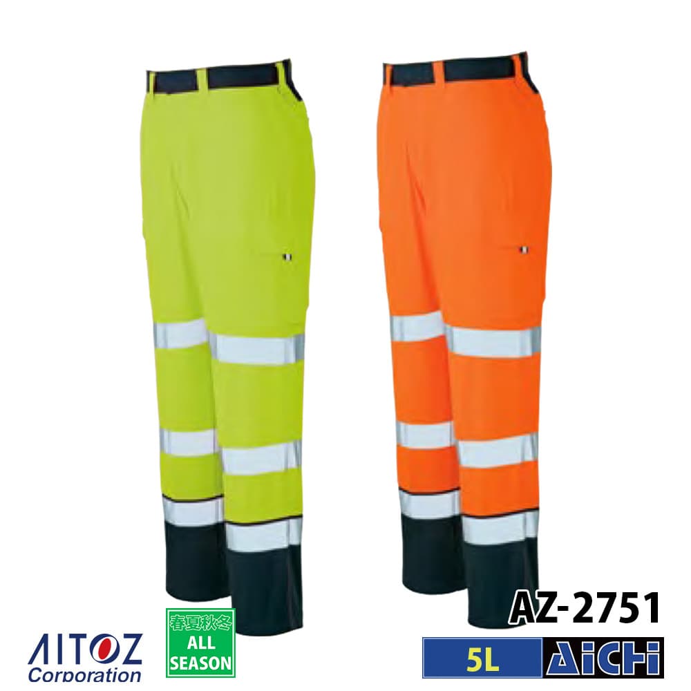 Rakuten - AITOZ アイトス 作業服 AZ-2751 JIS T 8127規格 高視認性安全服 カーゴパンツ ( ノータック ) 5L オールシーズン |