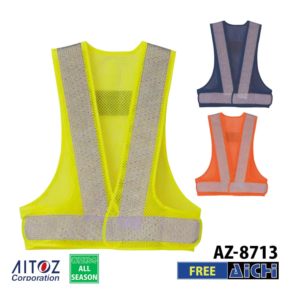 Rakuten - AITOZ アイトス 作業服 AZ-8713 クールリフレクティブメッシュベスト70 FREE オールシーズン |