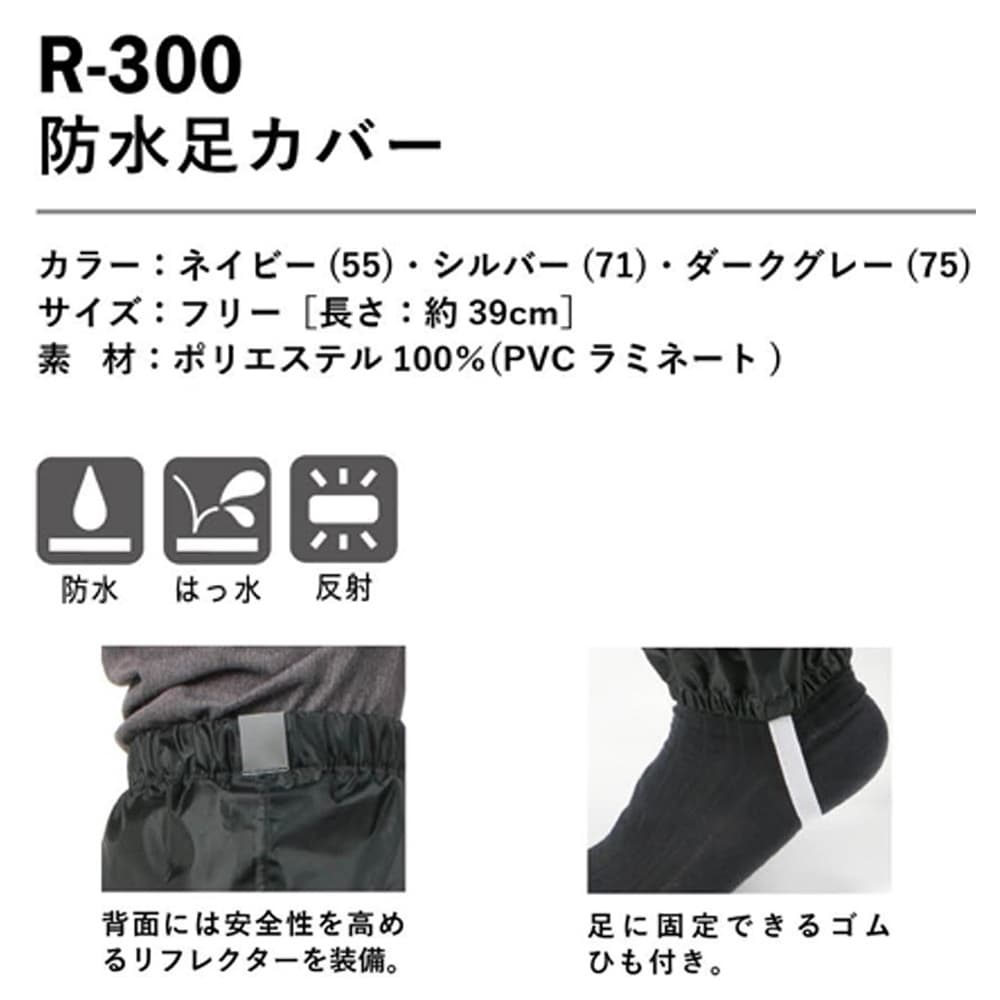 Kajimeiku カジメイク 雨合羽 R-300 防水足カバー FREE オールシーズン |