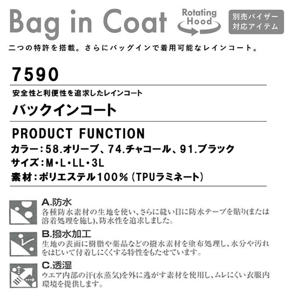 Kajimeiku カジメイク 雨合羽 7590 バッグインコート M 〜 3L オールシーズン | 2