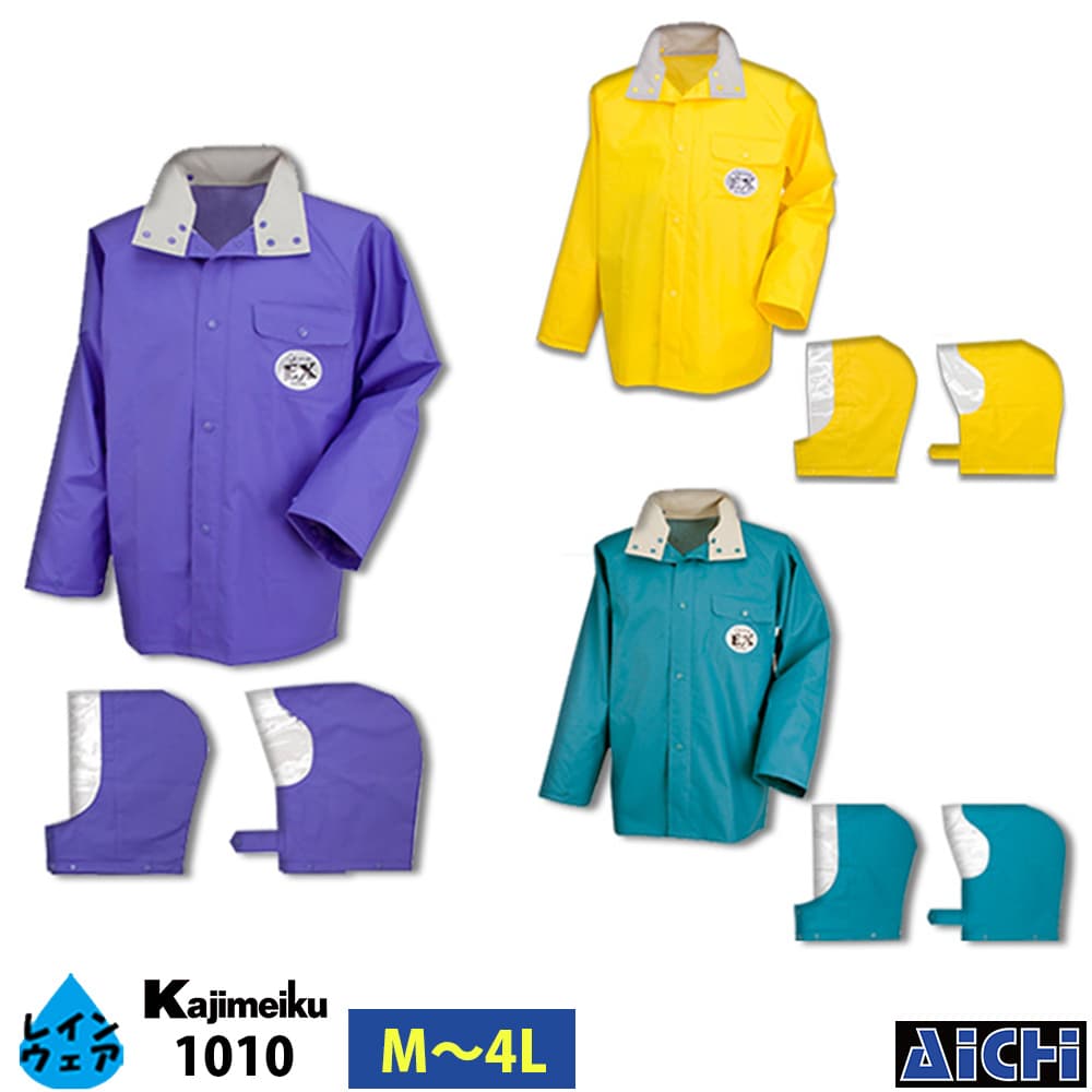 メーカーKajimeiku カジメイク 品番1010 サイズ規格M / L / LL / 3L / 4L 素材表面：ポリ塩化ビニル、裏面：ポリエステル100％ カラー11 イエロー / 45 ブルー / 53 ターコイズ 返品未開封の場合のみ返品可能 欠品時の対応ご注文のタイミングにより完売した場合は、ご注文をキャンセルとさせて頂きますので予めご了承下さい。 返品について返品をご希望の場合は、商品到着より7日以内に必ずご連絡をお願いいたします。※返品欄に≪不可≫と記載している物や、セール商品及び在庫処分品などの一部商品は返品対象外となります。※ご連絡無く商品をご返送された場合は、返品をお断りさせていただきます。尚、返品をご希望の場合は、事務手数料として別途1,000円頂戴いたします。詳しくは詳しくは『こちらをご覧下さい』 注意事項お客様のモニター環境などにより、カラーや素材感が実際の商品と若干異なって見える場合がございます。予めご了承下さい。サイズ表はメーカー公表サイズとなります。