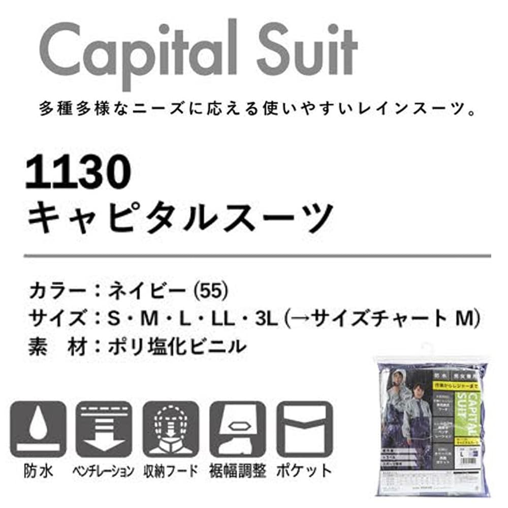 アイチのKajimeiku カジメイク 雨合羽 1130 キャピタルスーツ S 〜 3L オールシーズン |｜アングル2