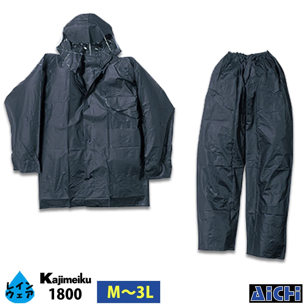 Rakuten - Kajimeiku カジメイク 雨合羽 1800 レインワーク M 〜 3L オールシーズン |
