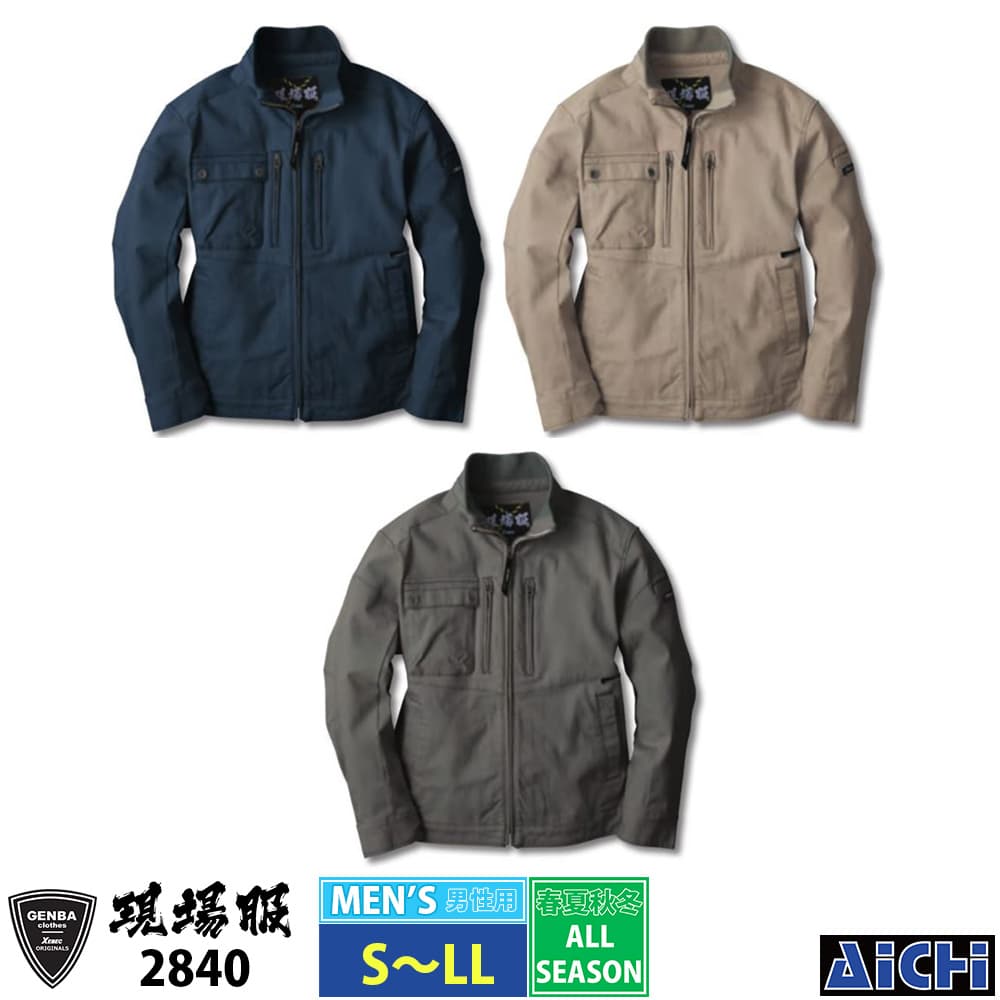 乐天商城 - XEBEC ジーベック 作業服 2840 長袖ブルゾン S 〜 LL オールシーズン |