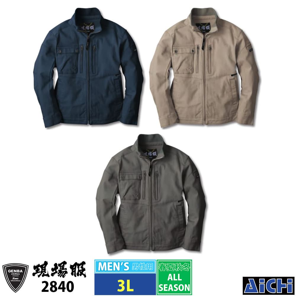Rakuten - XEBEC ジーベック 作業服 2840 長袖ブルゾン 3L オールシーズン |
