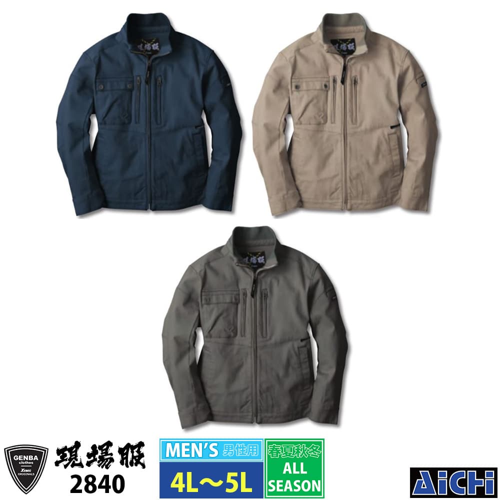 乐天商城 - XEBEC ジーベック 作業服 2840 長袖ブルゾン 4L 〜 5L オールシーズン |