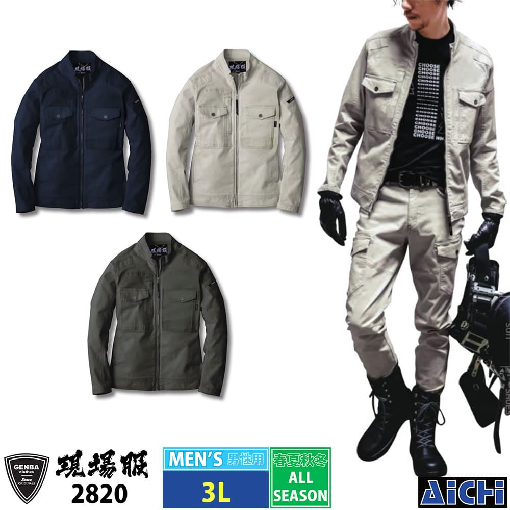 乐天商城 - XEBEC ジーベック 作業服 2820 長袖ブルゾン 3L オールシーズン |