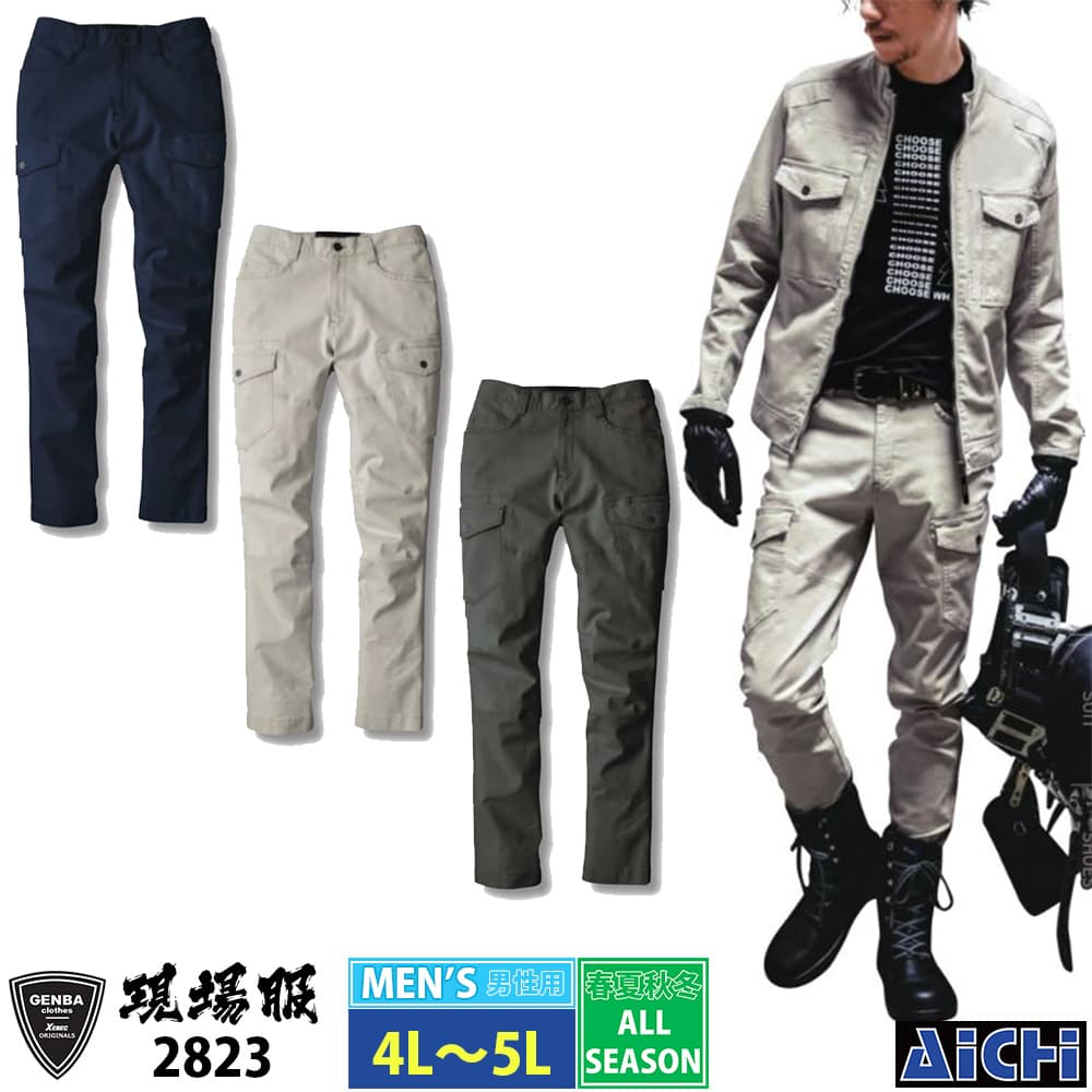 Rakuten - XEBEC ジーベック 作業服 2823 カーゴパンツ 4L 〜 5L オールシーズン |