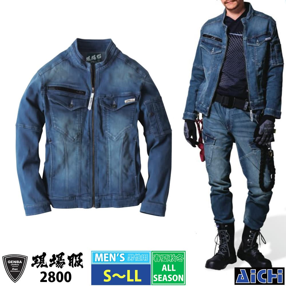 Rakuten - XEBEC ジーベック 作業服 2800 長袖ブルゾン S 〜 LL オールシーズン |