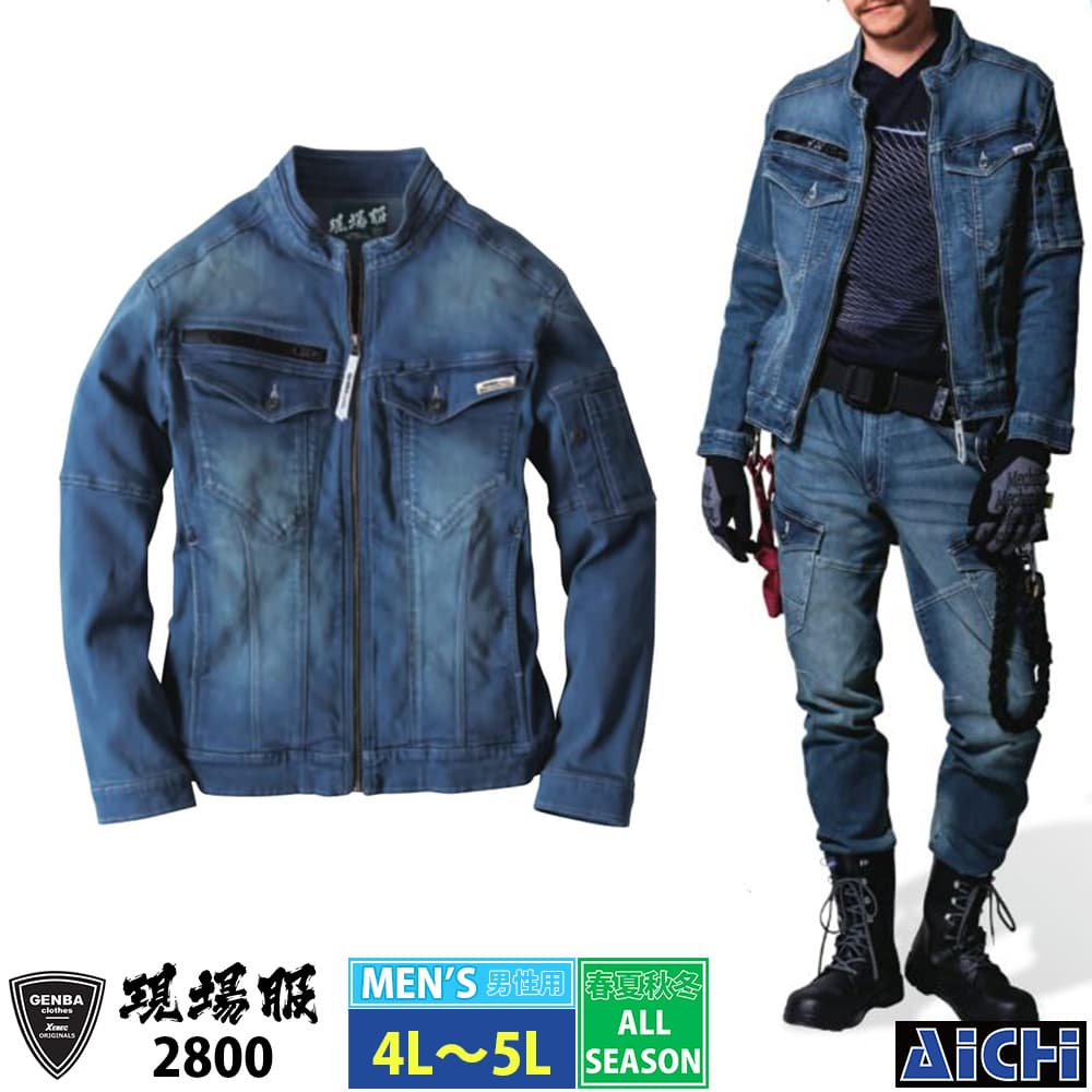Rakuten - XEBEC ジーベック 作業服 2800 長袖ブルゾン 4L 〜 5L オールシーズン |