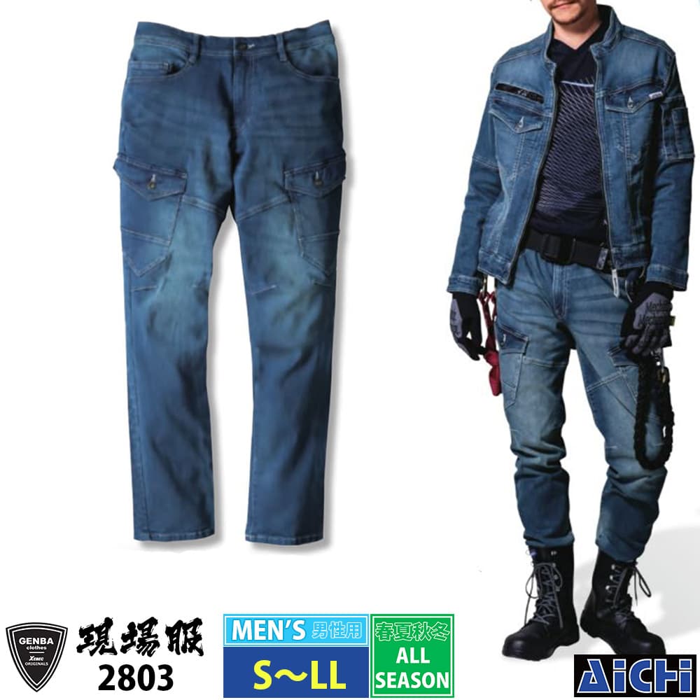 Rakuten - XEBEC ジーベック 作業服 2803 カーゴパンツ S 〜 LL オールシーズン |