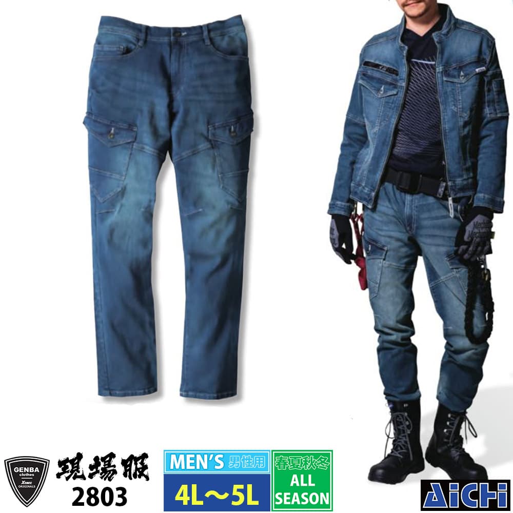 Rakuten - XEBEC ジーベック 作業服 2803 カーゴパンツ 4L 〜 5L オールシーズン |