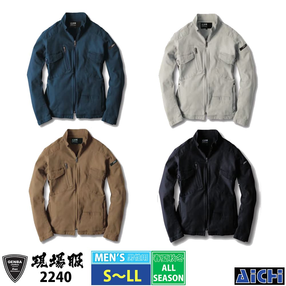Rakuten - XEBEC ジーベック 作業服 2240 長袖ブルゾン S 〜 LL オールシーズン |