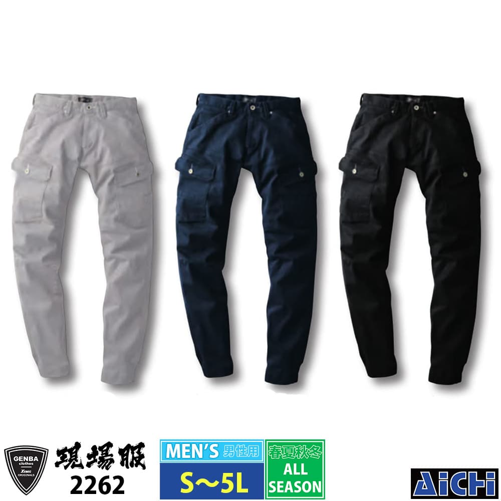 XEBEC ジーベック 作業服 2262 ジョガーパンツ S 〜 5L オールシーズン |