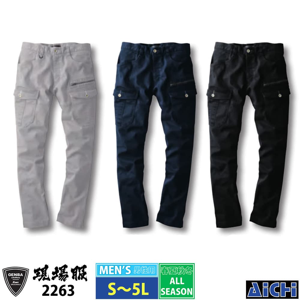 Rakuten - XEBEC ジーベック 作業服 2263 カーゴパンツ S 〜 5L オールシーズン |