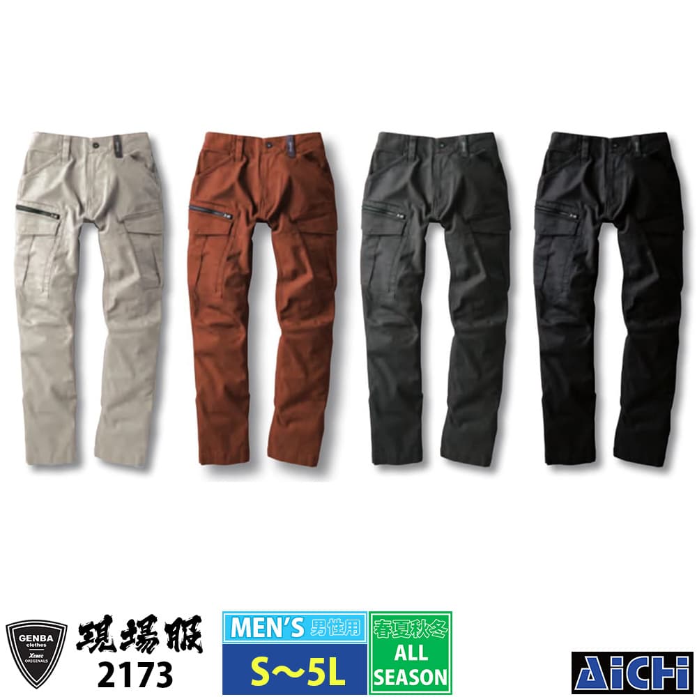 Rakuten - XEBEC ジーベック 作業服 2173 カーゴパンツ S 〜 5L オールシーズン |