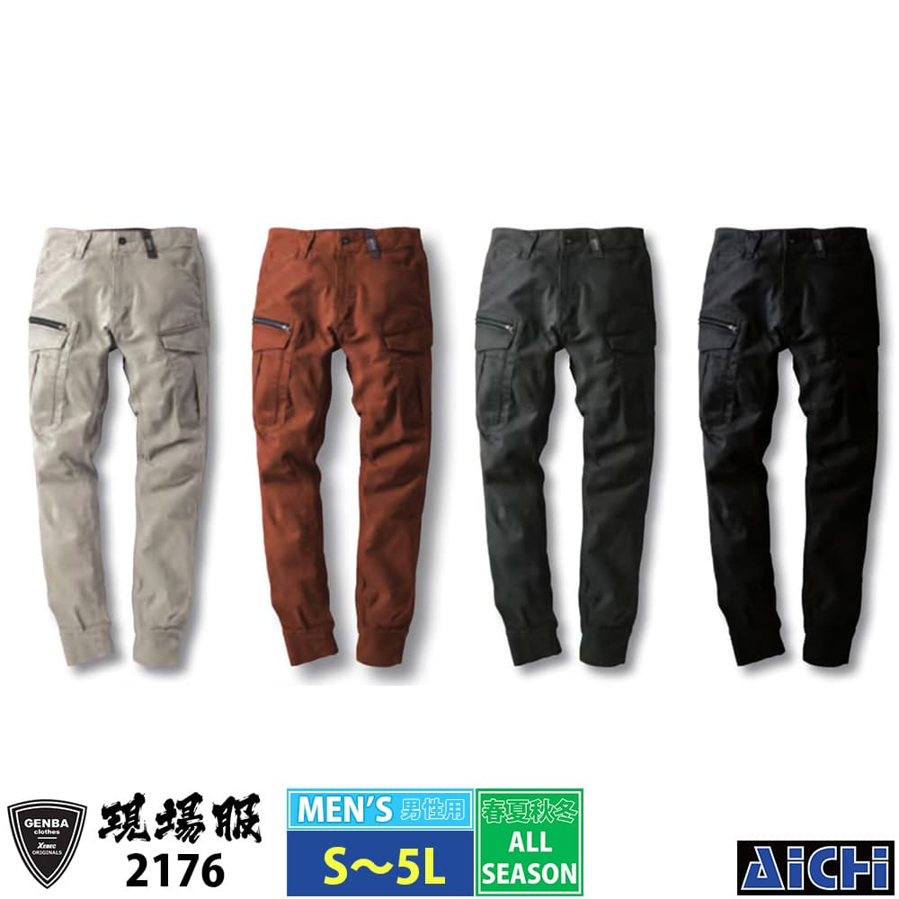 Rakuten - XEBEC ジーベック 作業服 2176 リブ付きカーゴパンツ S 〜 5L オールシーズン |