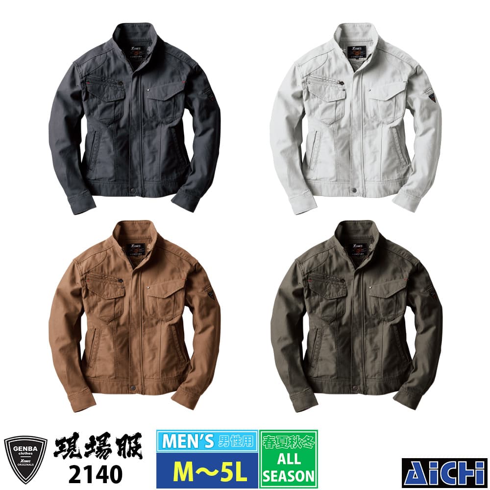 Rakuten - XEBEC ジーベック 作業服 2140 長袖ブルゾン M 〜 5L オールシーズン |
