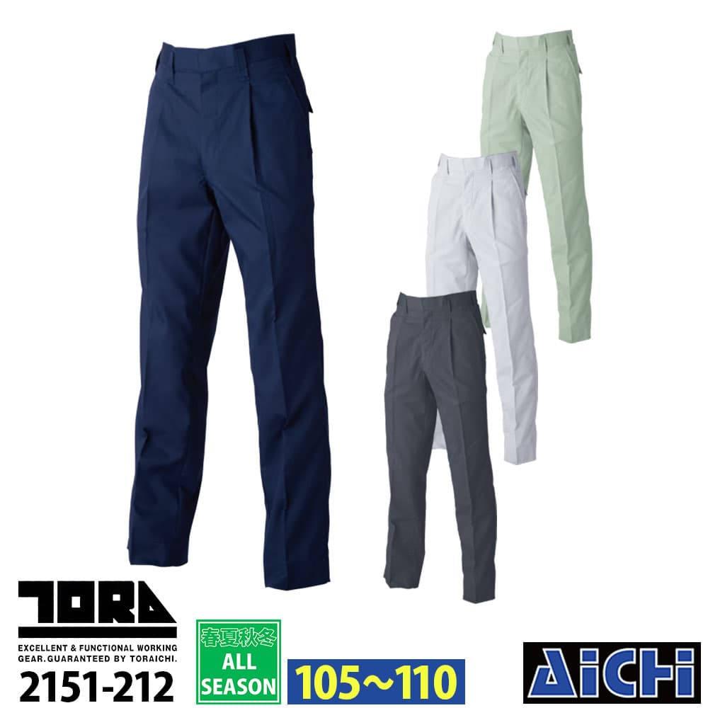 Rakuten - TORAICHI 寅壱 作業服 2151-212 ワンタックスラックス 105 〜 110 オールシーズン |
