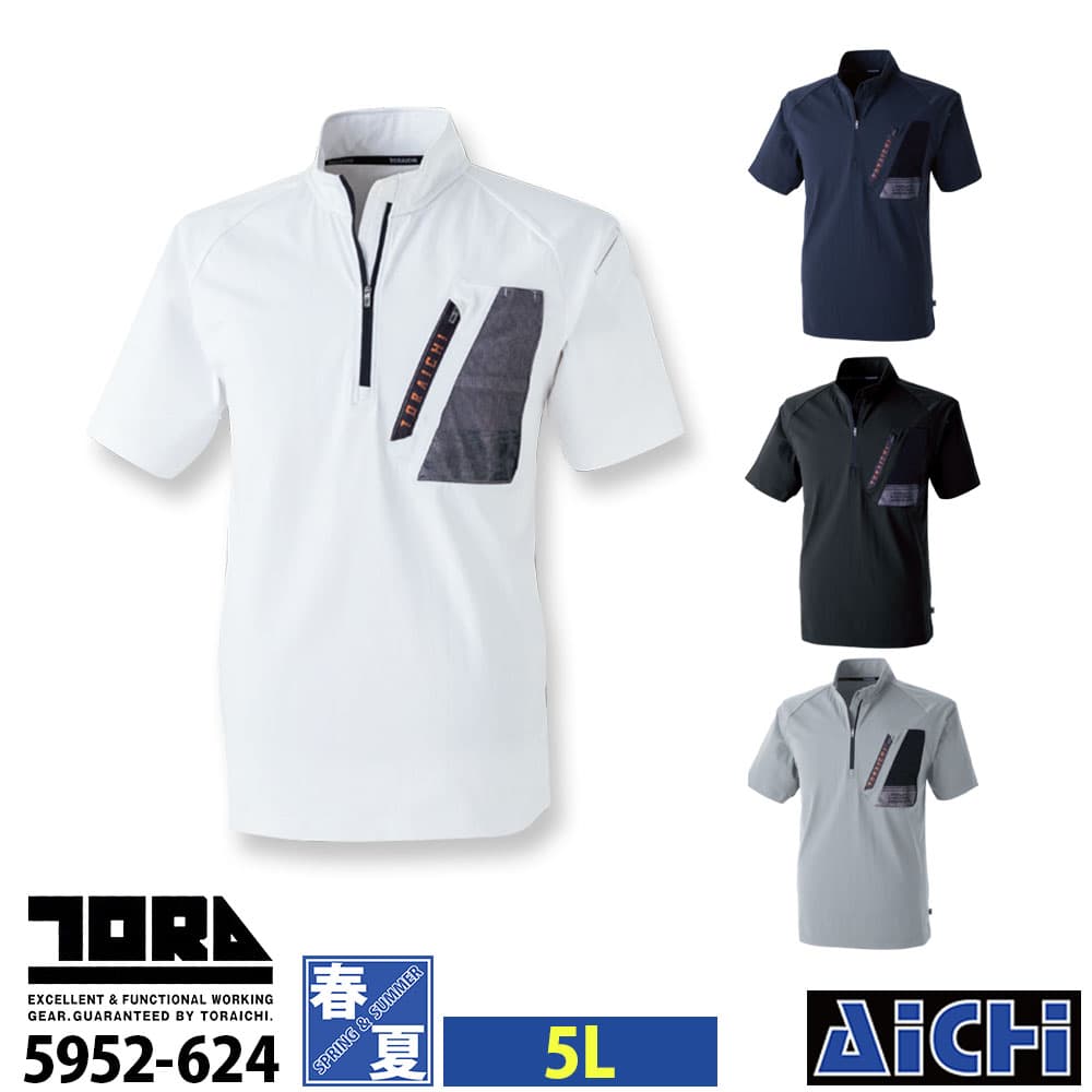 Rakuten - TORAICHI 寅壱 作業服 5952-624 半袖ジップアップシャツ 5L 春夏 |