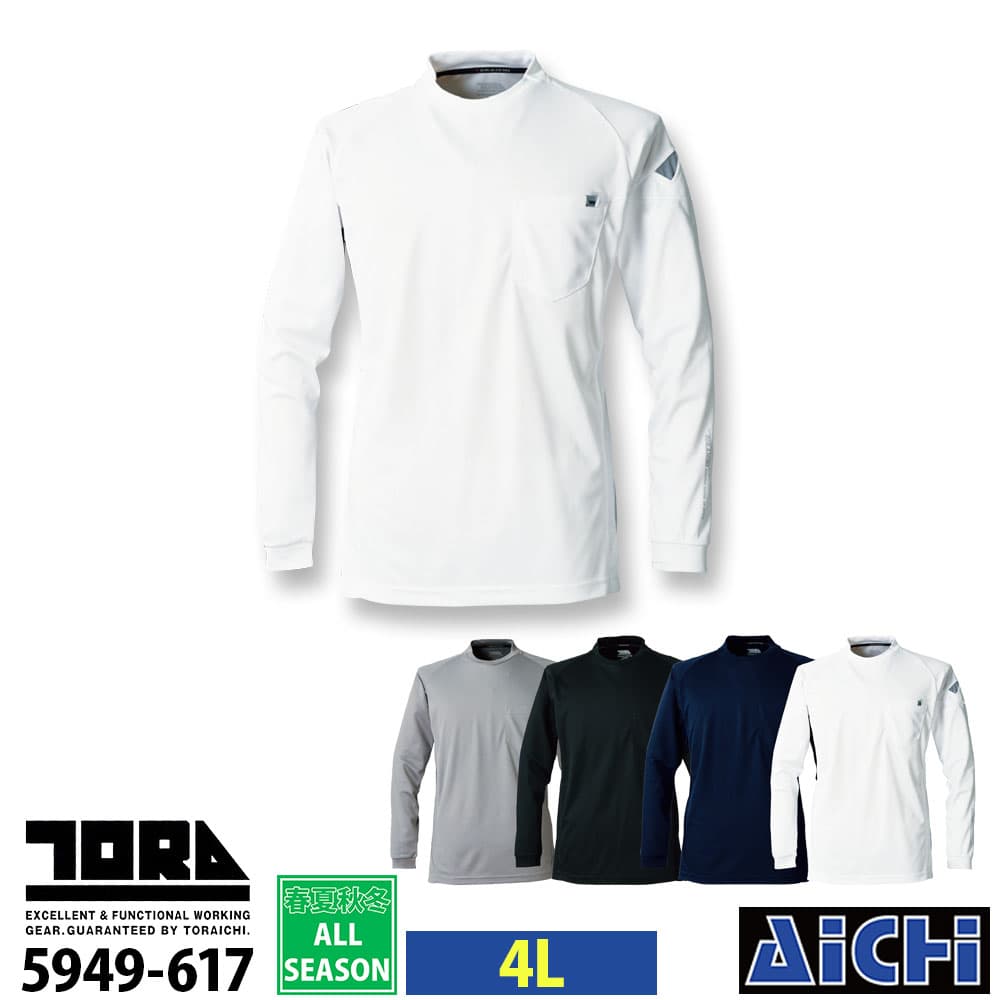 Rakuten - TORAICHI 寅壱 作業服 5949-617 長袖クルーネックTシャツ 4L オールシーズン |