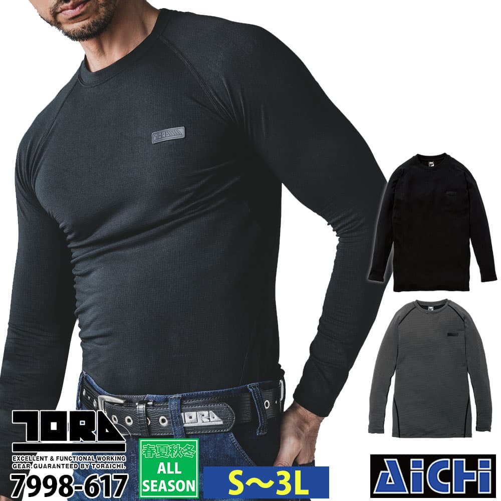 Rakuten - TORAICHI 寅壱 作業服 7998-617 長袖クルーネックTシャツ S 〜 3L オールシーズン |