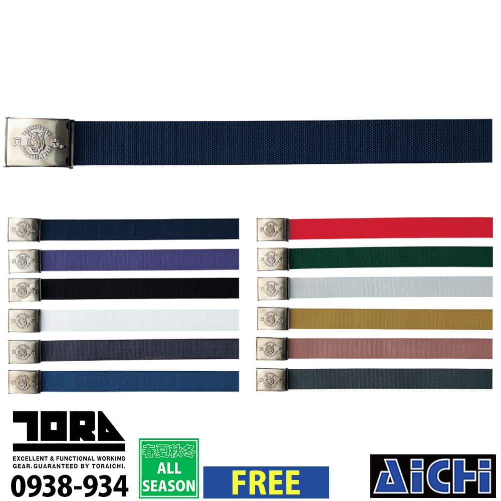 [メール便-送料無料] TORAICHI 寅壱 ベルト 0938-934 8型寅壱ベルト FREE オールシーズン |
