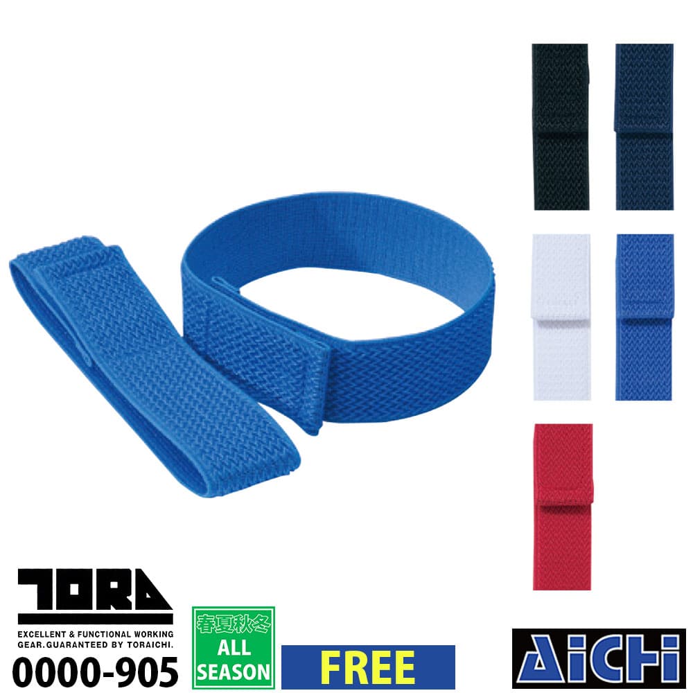 [メール便-送料無料] TORAICHI 寅壱 0000-905 マジックガーター FREE オールシーズン |