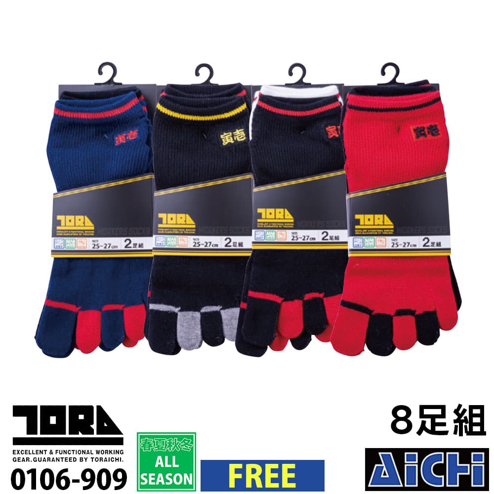 Rakuten - TORAICHI 寅壱 靴下 0106-909 寅壱ソックス 8足組5本指（無地） FREE オールシーズン |