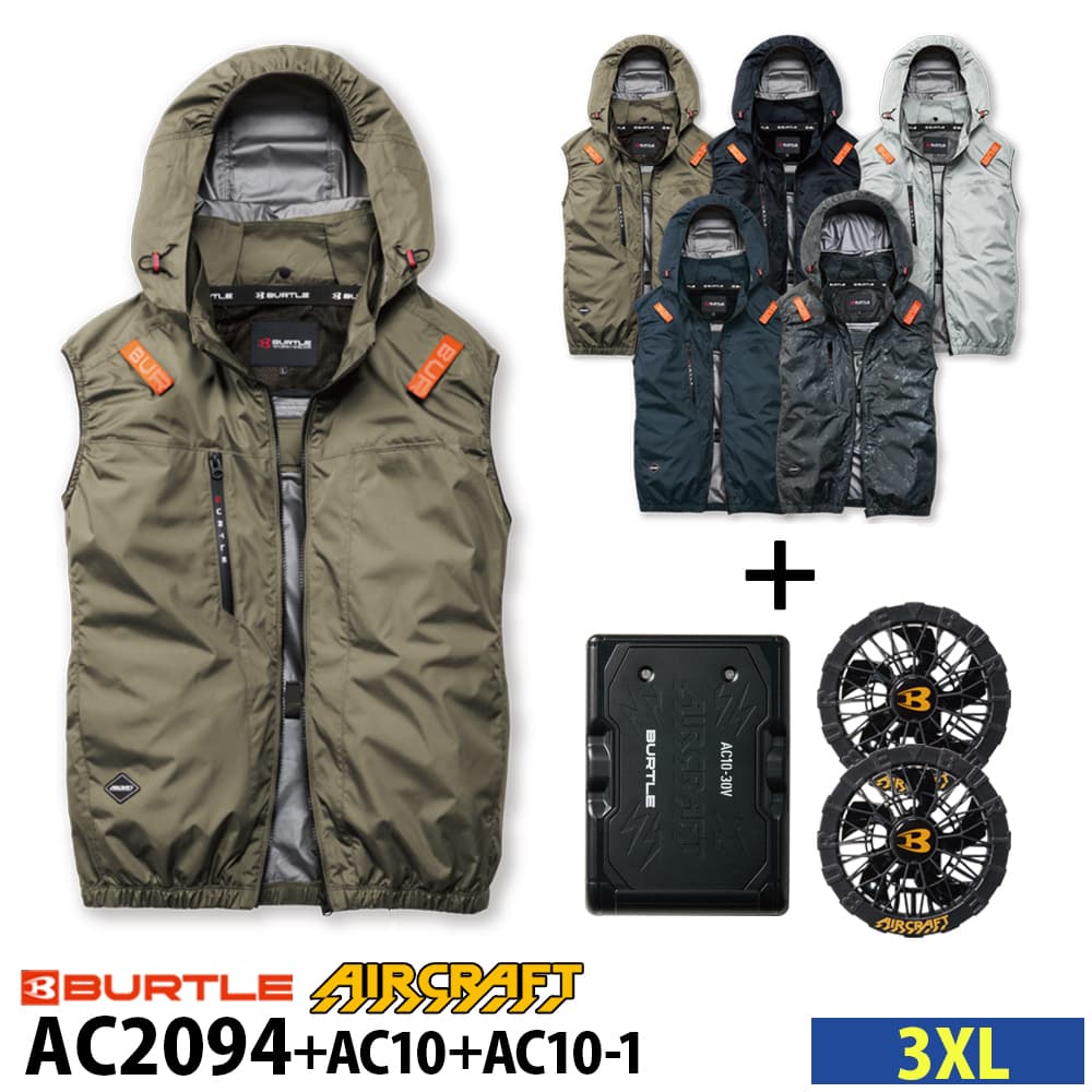 Rakuten - BURTLE バートル 空調ウェア AC2094 set ACベスト フルセット 30V [ AC10 ][ AC10-1 ] 3XL 春夏 |