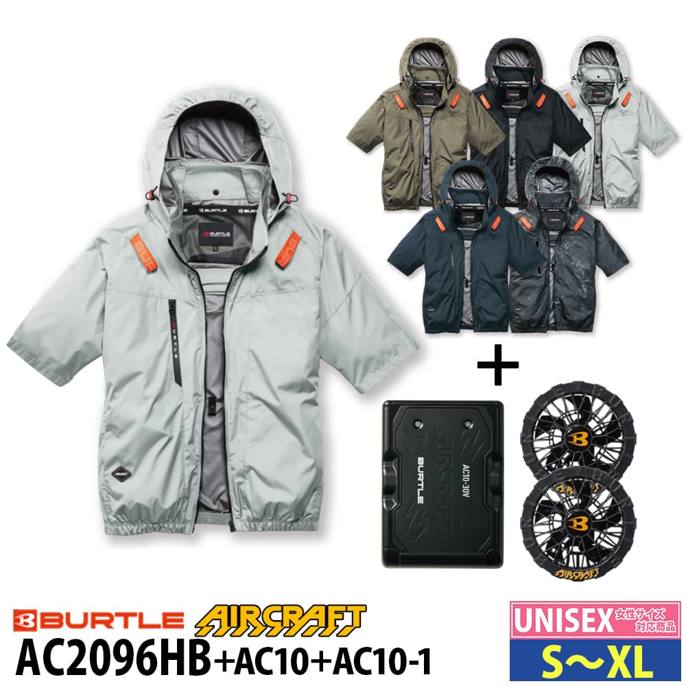 BURTLE バートル 空調ウェア AC2096HB set AC半袖ブルゾン フルセット 30V [ AC10 ][ AC10-1 ] S 〜 XL 春夏 |