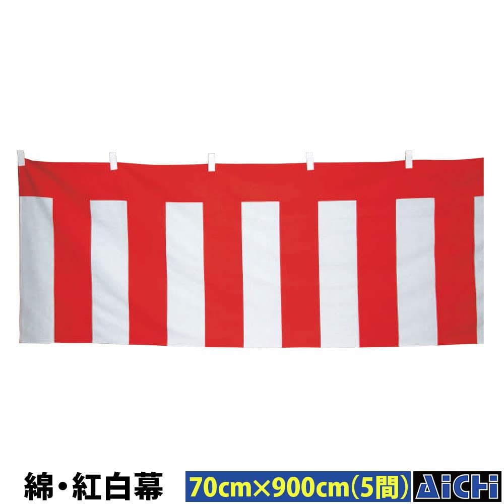 ・幕 nm_ 5510 綿・紅白幕 高さ70cm×長�