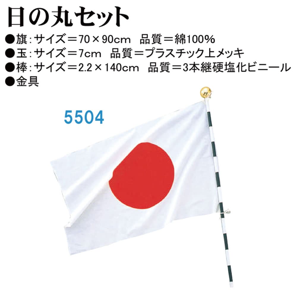 ・旗 nm_ 5504 日の丸セット |