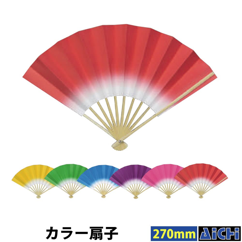 ・扇子 nm_ 9690 カラー扇子 長さ約270mm 朱赤 ピンク 紫 水色 若草 山吹 |