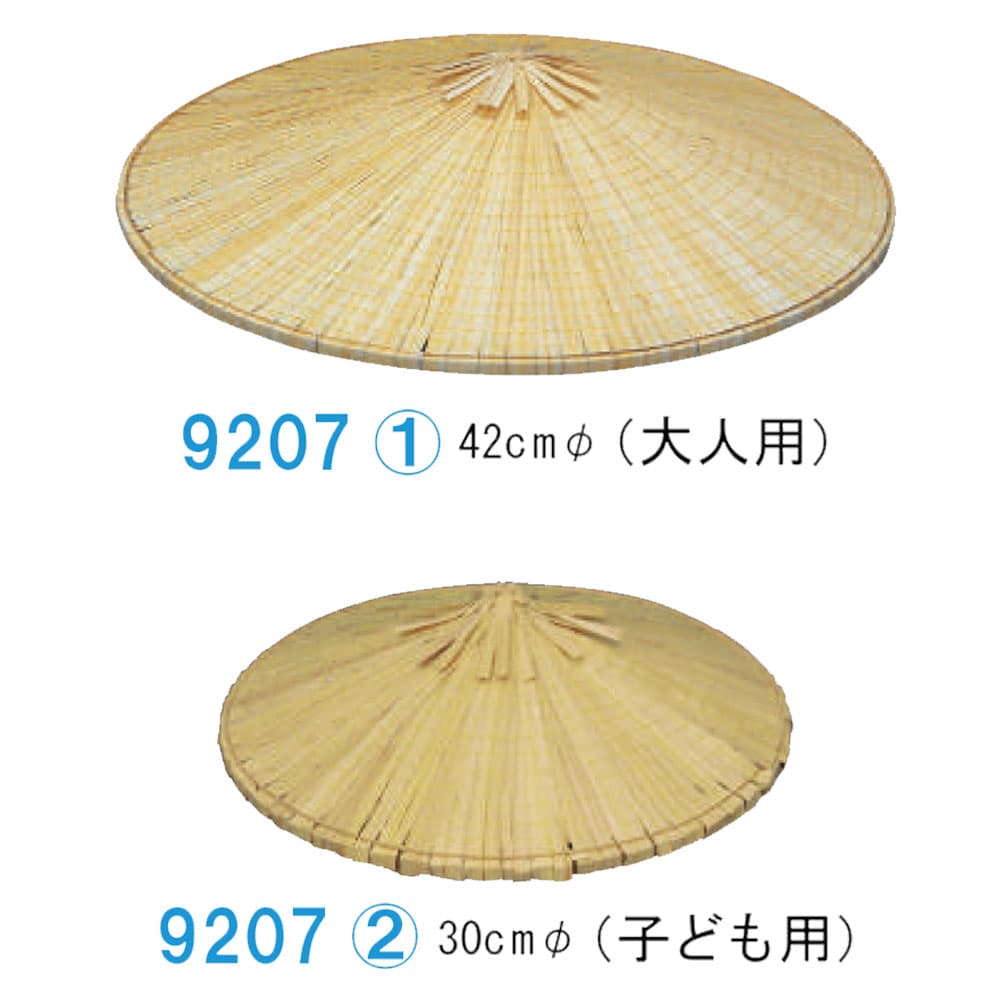 ・笠(かさ) nm_9207 角笠 子供用 〜 大人用 |