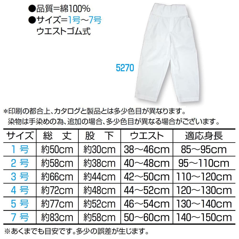 ・ゴムパンツ nm_ 5270 子ども白本ダボズボン 子供用 1号 〜 5号 | 祭 衣装 祭り衣...