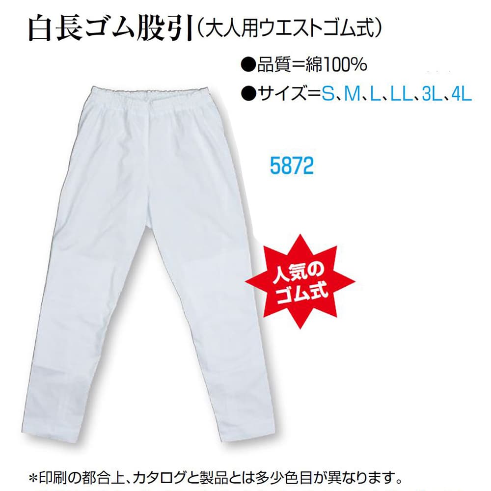・ゴムパンツ nm_ 5872 白長ゴム股引(ウエストゴム式) 大人用 3L | 祭 衣装 祭り衣装 お祭り ユニフォーム イベント 祭事 祭礼 舞台 踊り