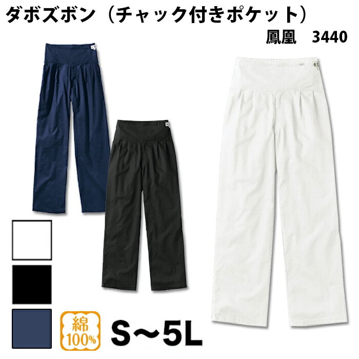 ・ダボズボン 鳳皇_3440 大人用 白 黒 紺 S～5L | 鯉口 シャツ 七分袖 祭 祭り 衣装 祭り衣装 お祭り ..