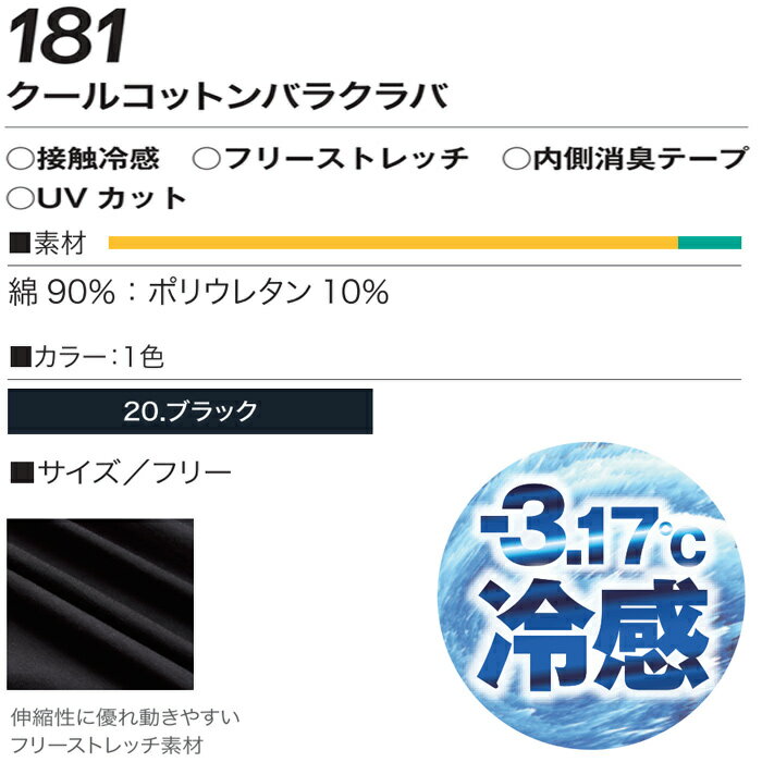 [メール便-送料無料] HOOH 鳳皇 村上被服 インナー 181 クールコットン バラクラバ フリーサイズ 春夏 | 作業 現場 工事 屋外 仕事 ワークウェア