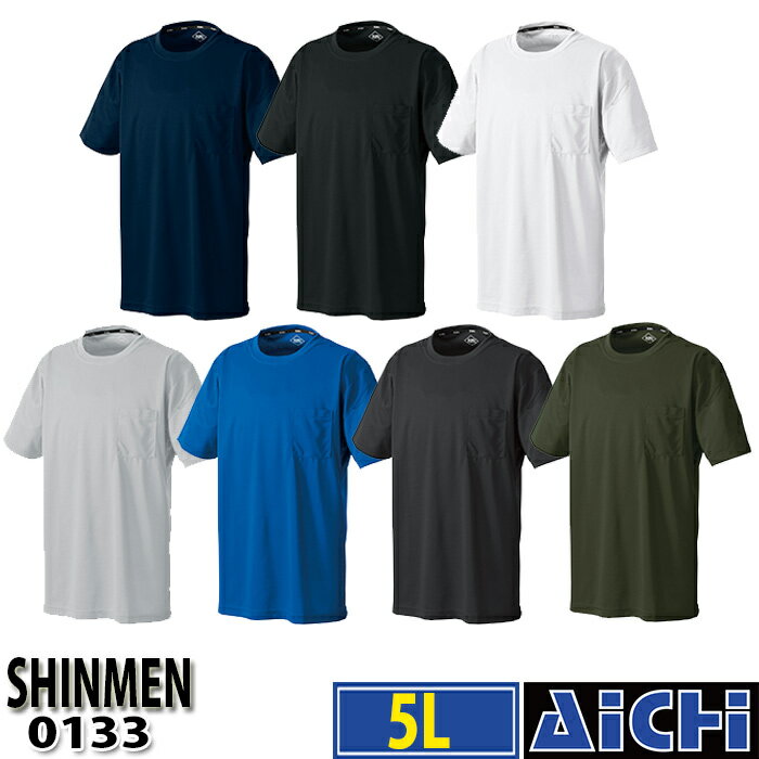 Rakuten - [メール便-送料無料] SHINMEN シンメン ニット 0133 半袖 Tシャツ 5L 春夏 | 作業 現場 工事 屋外 仕事 ワークウェア